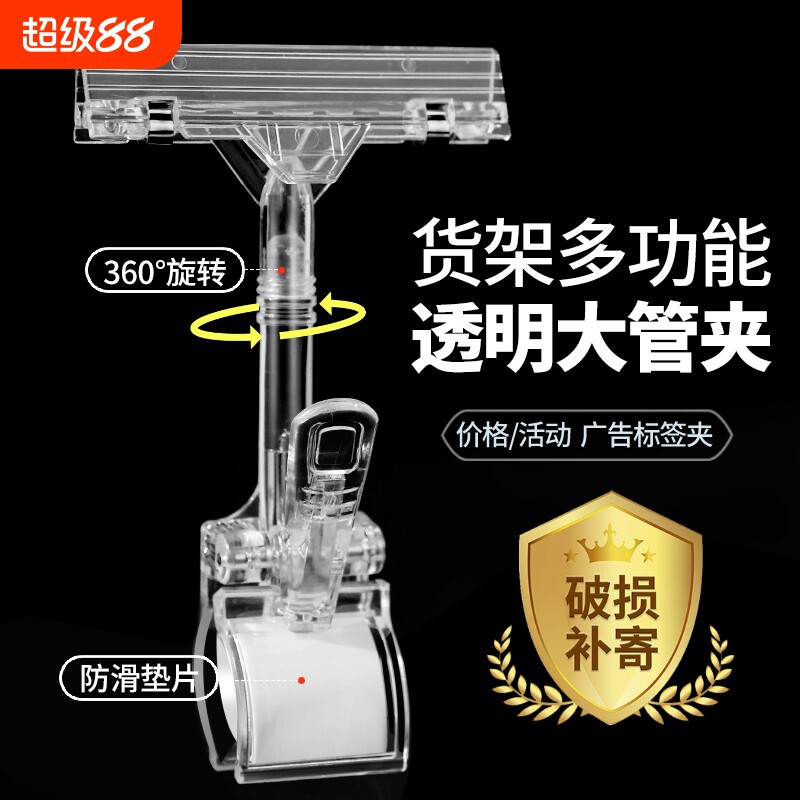 POPスーパーマーケットラベルクリップ、透明クリップ、クリスタルクリップ、ポップアップステッカー、値札、広告クリップ、露店割引、衣料品店クリップ、果物店クリップ、縦型KTボードクリップ、ディスプレイラック、サムクリップ、ダブルヘッドクリップ、棚クリップ。