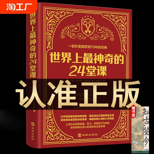 Самый удивительный 24 класса подлинный колледж в мире в мире, Михарис Хана, самый удивительный урок в списке классической вдохновляющей философии, классическая философия прямых продаж, вдохновляющая философия,