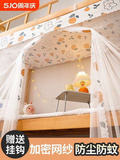 宿舍防蚊床帘上铺上下铺通用2025新款大学生住校专用防尘蚊帐遮光
