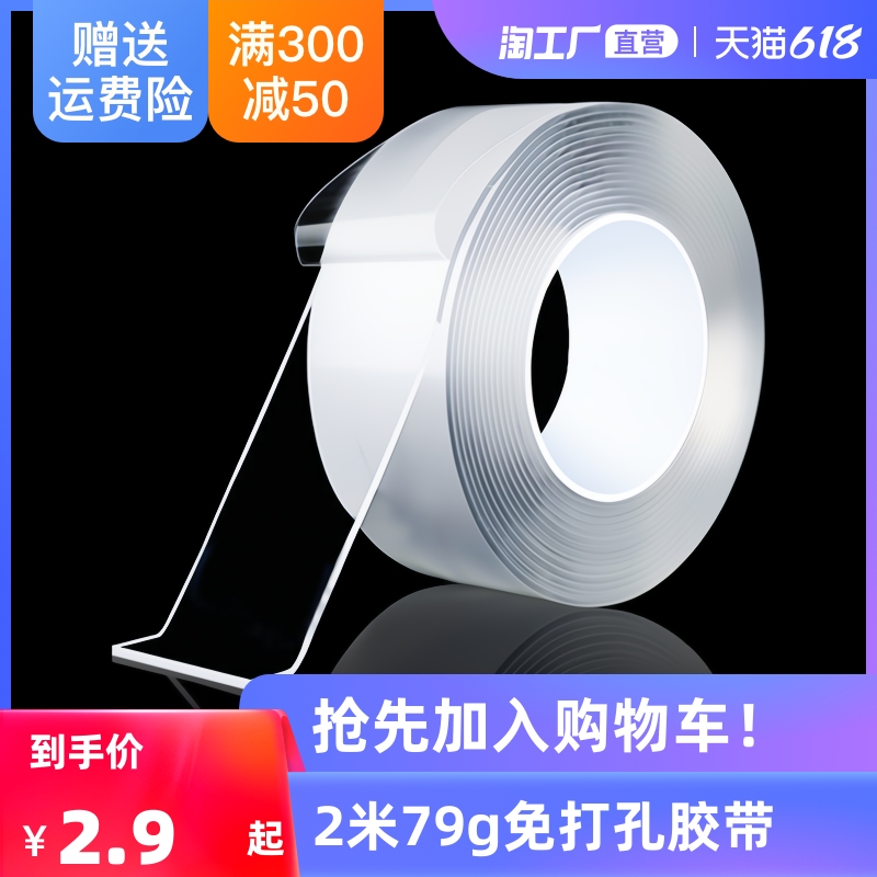 The same 10,000 times nano tape traceless magic thickened transparent glue high viscosity double-sided non-injury transparent model