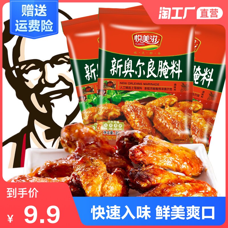 New Orleans grilled chicken wing marinade KFC flavor honey juice household barbecue marinade barbecue material 35g*5 packs