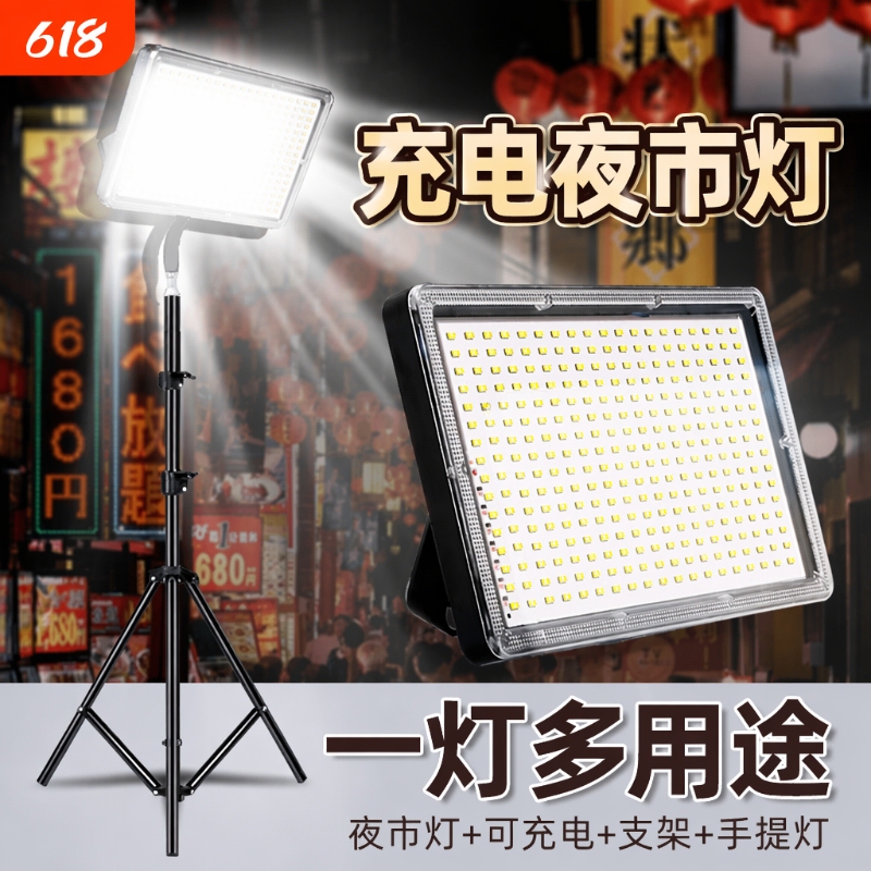 Rechargeable Night Market Stall Light, Portable Outdoor Lighting Lamp, Strong Light Stand, Camping Light, Emergency Household Use