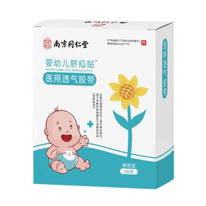 同仁堂脐疝贴婴幼儿凸肚脐专用疝气贴肚脐突护脐带腹带宝宝压疝包
