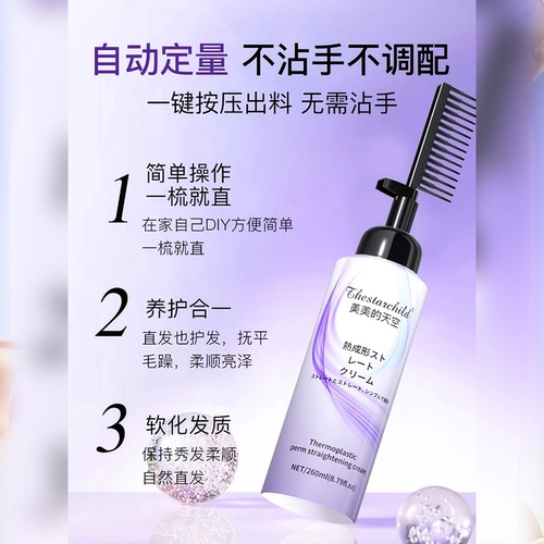 Крем для выпрямления волос, смягчающее средство, безвредный кондиционер, стайлинг, не повреждает волосы, уход за волосами