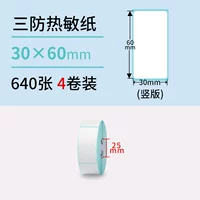 Три защита 30*60*640 Вертикальная версия*4 том