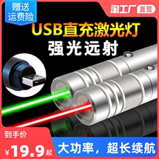 Указка лазерная 直充激光笔手电镭射灯激光灯极光机光绿光远射强光沙盘售楼处射笔指示笔红外线usb充电逗猫教学多功能大功率