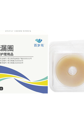 造口防漏圈可塑贴环弹力胶