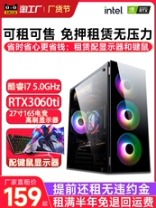Системный блок 出租台式电脑主机台式机租赁rtx3060tilol吃鸡全套免押金办公直播电竞