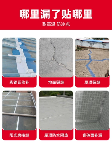 Водостойкая герметическая лента, водостойкий материал на солнечной энергии