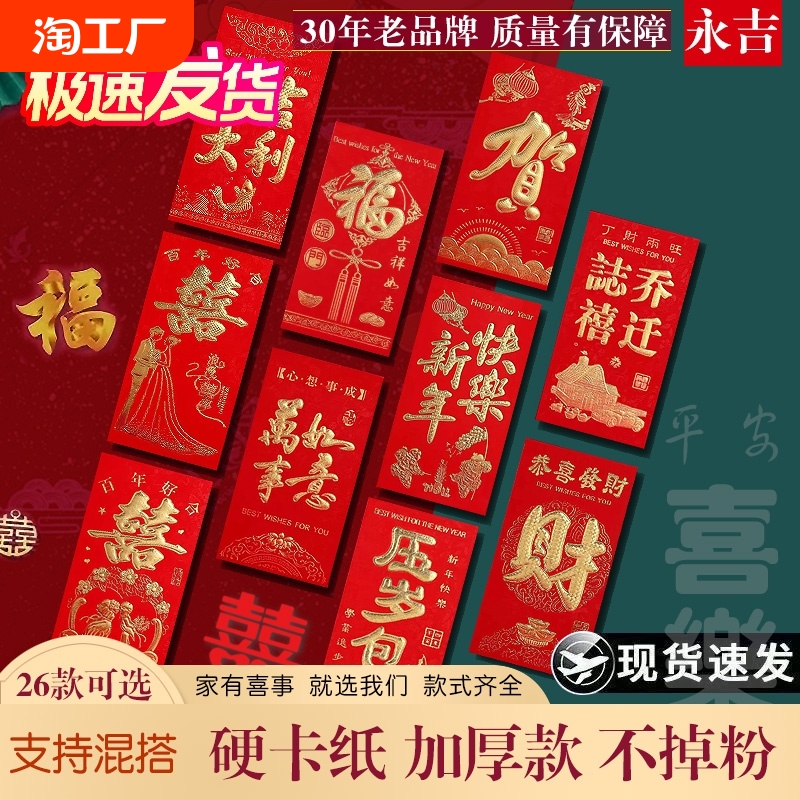 赤い封筒結婚式の赤い封筒クリエイティブ新築祝いオープニング新年赤い封筒卸売幸運ホットスタンピング新年ラッキーパッケージ