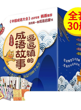 逗逗镇的成语故事 注音版全30册 成语启蒙书 幼儿精选小学生儿童启蒙经典漫画中华成语故事幼儿园宝宝早教绘本 全新豆豆镇成语故事