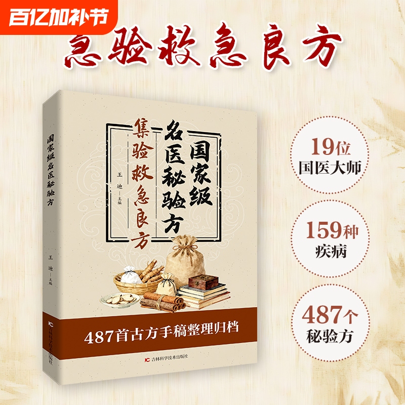 A Collection of Proven Emergency Remedies: the Same Formula as on Douyin, a Collection of Secret Prescriptions from National-Level Doctors, a Deluxe Collection of Selected Ancient and Modern Secret Remedies, Folk Remedies, and Classic Family Practical Books. Y Authentic Traditional Chinese Medicine Ancient Prescriptions, Special Effect Prescriptions, and Traditional Chinese Medicine