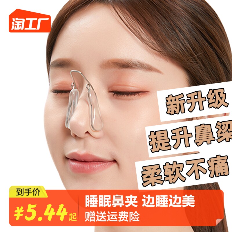 Nose-beam heightening instrumental nose heightening straightener nose clip Nose Clip Lean nose thinning quite narrow nose wing meiosis Nasal Mystic Nose-Taobao