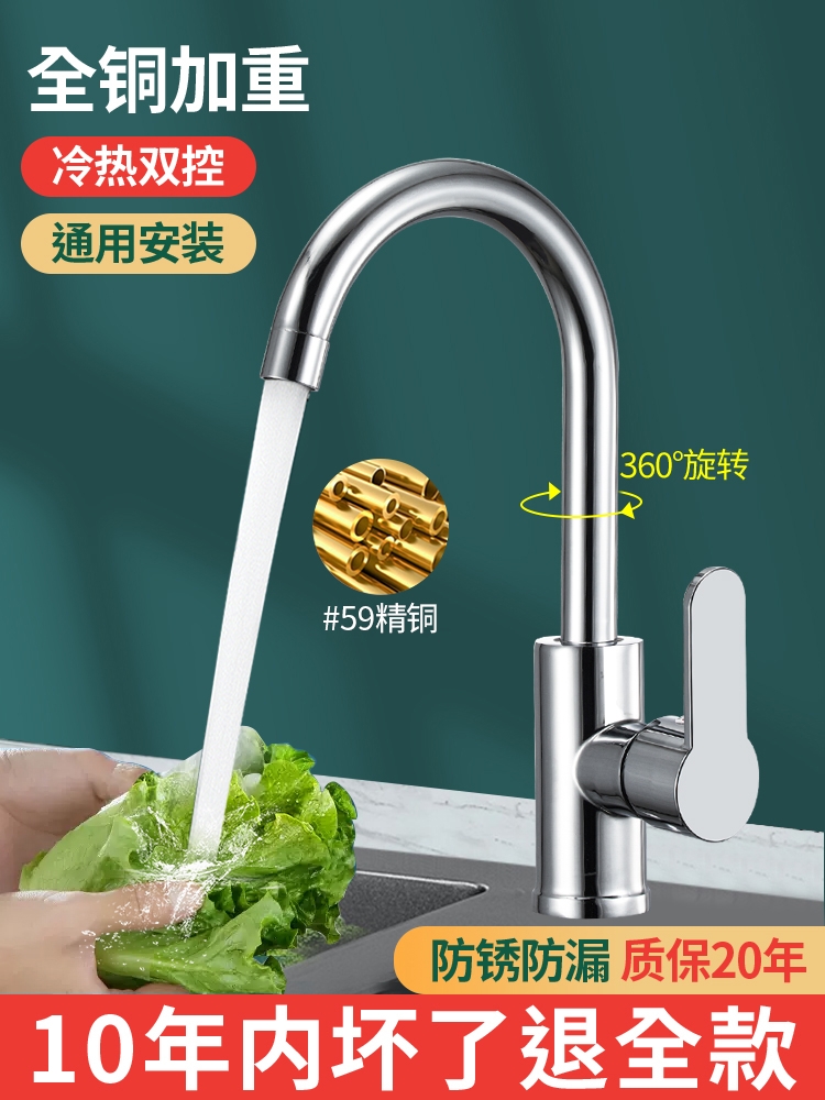 <!--全铜厨房水龙头冷热洗菜盆不锈钢水槽防溅洗手池单冷旋转家用阳台-->