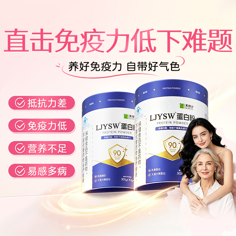 Dr. He's Whey Protein Powder for Women to Enhance Immunity and Strengthen the Immune System, Suitable for Middle-Aged and Elderly People to Improve Resistance, Genuine Product, Sugar-Free Dr. He's Whey Protein Powder for Women to Enhance Immunity and Strengthen the Immune System, Suitable for Middle-Aged and Elderly People to Improve Resistance, Genuine Product, Sugar-Free