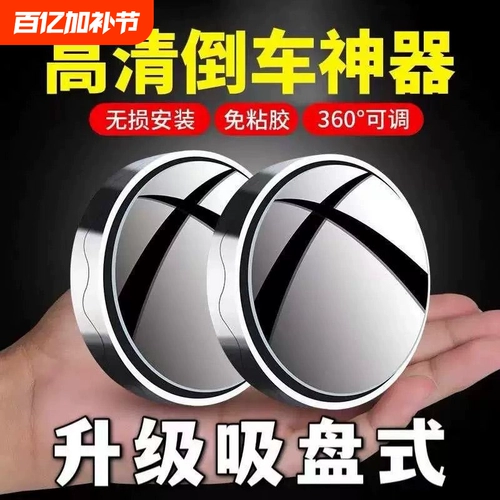 Автомобильное заднее зеркало Зеркало маленькое круглый зеркал слепой зоны.