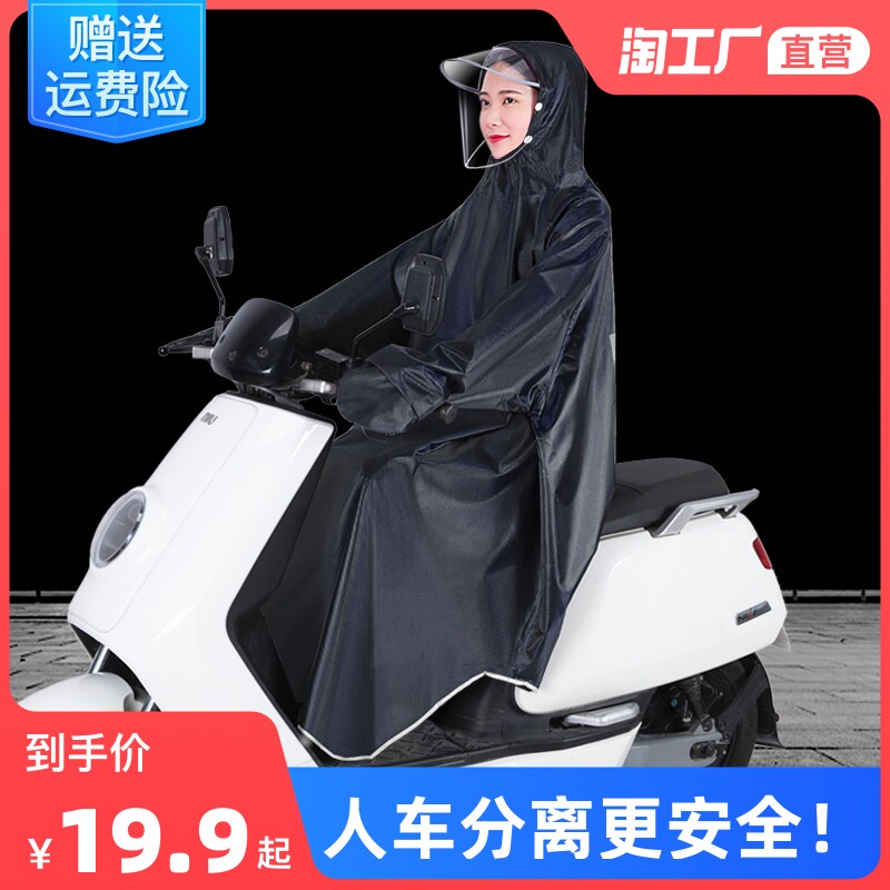 Raincoat electric battery locomotive with sleeve male and female new thickened single riding long version of full body anti-torrential rain cape
