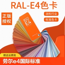 RAL Color Card Raul Color Card E4 International Standard Universal Standard Color Card Metal Paint European Standard Color Standard Paint