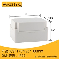Ag Type 175*125*100 мм