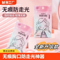 Chest anti-exposure stickers collar artifacts seamless stickers for summer skirts non-slip anti-sweat invisible fixed one-shoulder