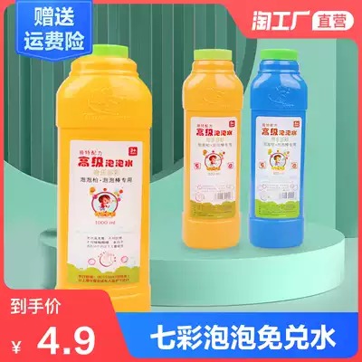 Bubble water supplement concentrate Bubble liquid bubble machine toy children's large bottle colorful bubble gun stick formula