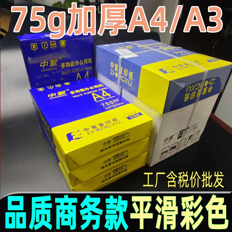 75g Thickened A4 Paper, Whole Box of A3 Printing Paper, Office A4 Copy Paper, 75g, 500 Sheets Per Pack, Cheap White Paper