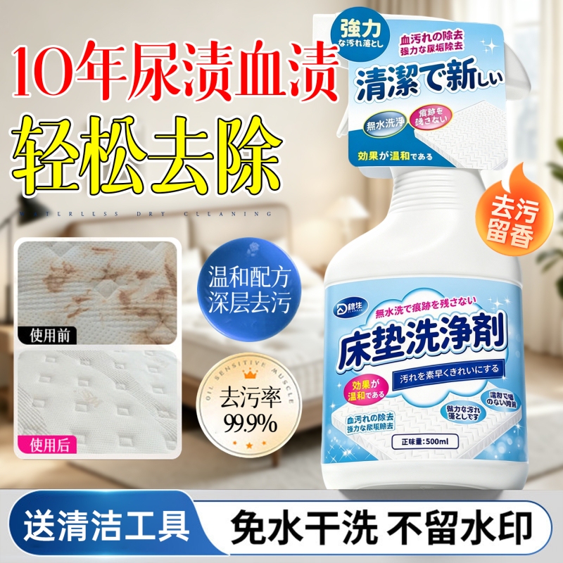 Mattress Cleaner for Blood Stains and Urine Stains, No-Wash Dry Cleaning Agent, Removes Yellow Mold and Stains, Special Tool for Cleaning Urine Stains Mattress Cleaner for Blood Stains and Urine Stains, No-Wash Dry Cleaning Agent, Removes Yellow Mold and Stains, Special Tool for Cleaning Urine Stains