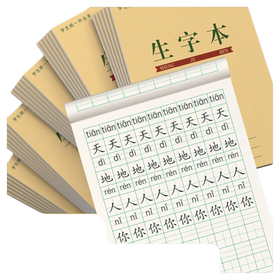 生字本小学生全国标准作业本