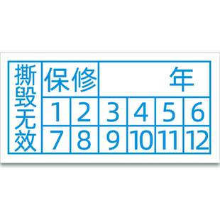 保修易碎贴标签一次性日期防拆撕毁无效手机标贴纸维修防伪螺丝标