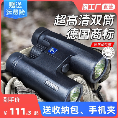 taobao agent Germany outdoor binoculant high -power high -definition professional -level military use of portable night vision concert day and night use