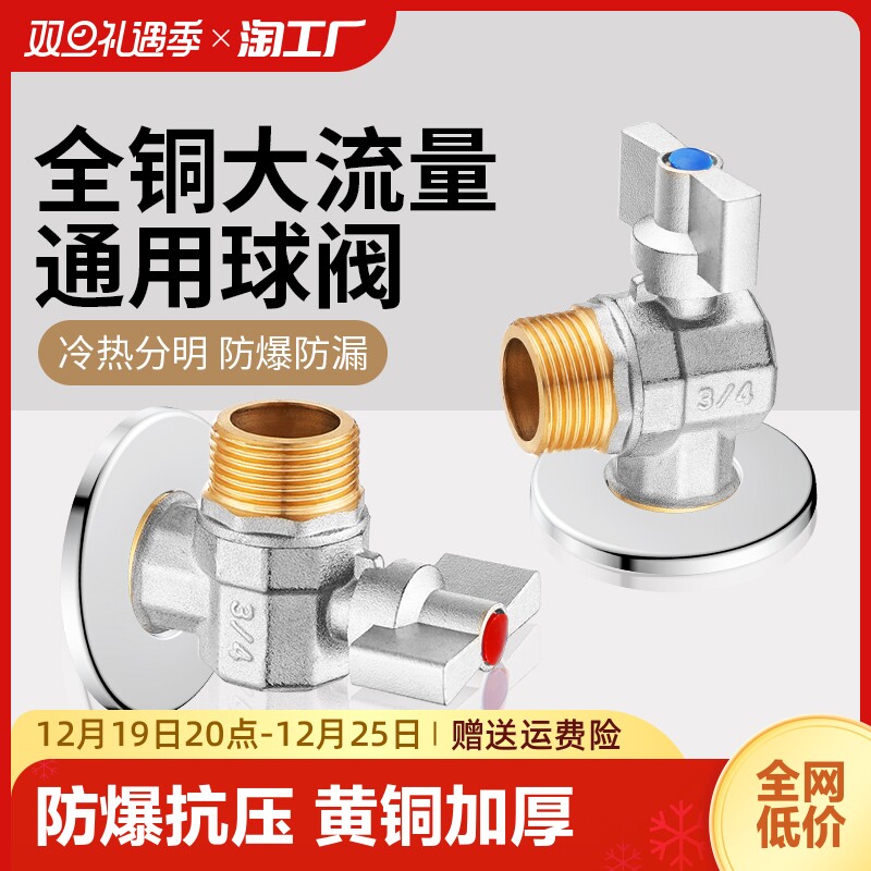 Large flow angle valve full copper hot and cold water gas water heater ball valve Triangle valve switch 4 points 6 minutes 60% Water out-Taobao