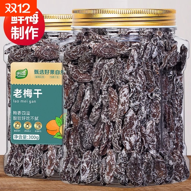 Old dried plums without seeds, plum meat, sour plum meat, nine-made plum meat, candied fruits, dried fruits, snacks for pregnant women, sour plum meat, morning sickness
