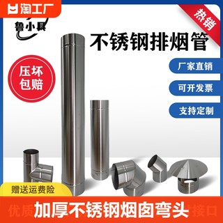 Lu small tools thickened stainless steel chimney factory direct sales