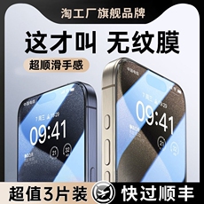 Защитная пленка для мобильных телефонов 适用苹果15钢化膜iphone14/15pro手机膜13pm全屏覆盖12por高清11防摔x全覆盖xs新款xr防指纹ip屏幕刚化保护膜