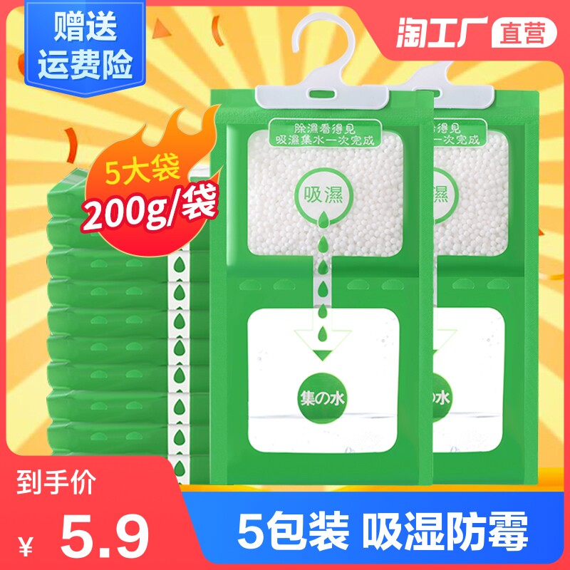 Dehumidifying bag Moisture-absorbing desiccant 200g*5 packaging dormitory wardrobe indoor agent moisture-proof hanging moisture-absorbing mildew-proof bag