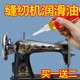 Mechanical lubricant, sewing machine oil, small bottle, household door ring, door shaft, door lock core, door hinge lubricant, bicycle
