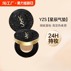 воздушная подушка yzs气垫bb霜遮瑕持久不脱美亮白妆秋冬滋润cc油皮混干皮粉底液