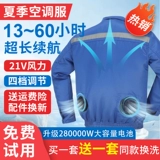 Летнее охлаждение воздуха -кондиционированное воздушное кондиционирование мужская одежда с фанатами Служба страхования труда