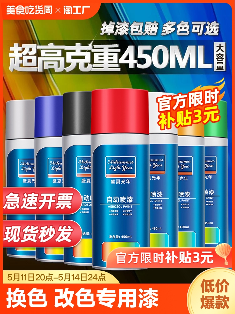 <!--自动喷漆手摇金属防锈漆汽车涂鸦专用家用车漆黑色白色金银色镀铬-->