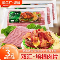 Shuanghui bacon slices breakfast home sandwich American ingredients barbecue pizza baked lunch meat bacon commercial