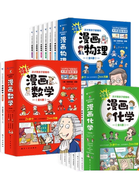 全套18册这才是孩子爱看的漫画物理化学数学别莱利曼原著数理化原来这么有趣漫游记科学彩图书籍这就是中小学生科普百科全书趣味