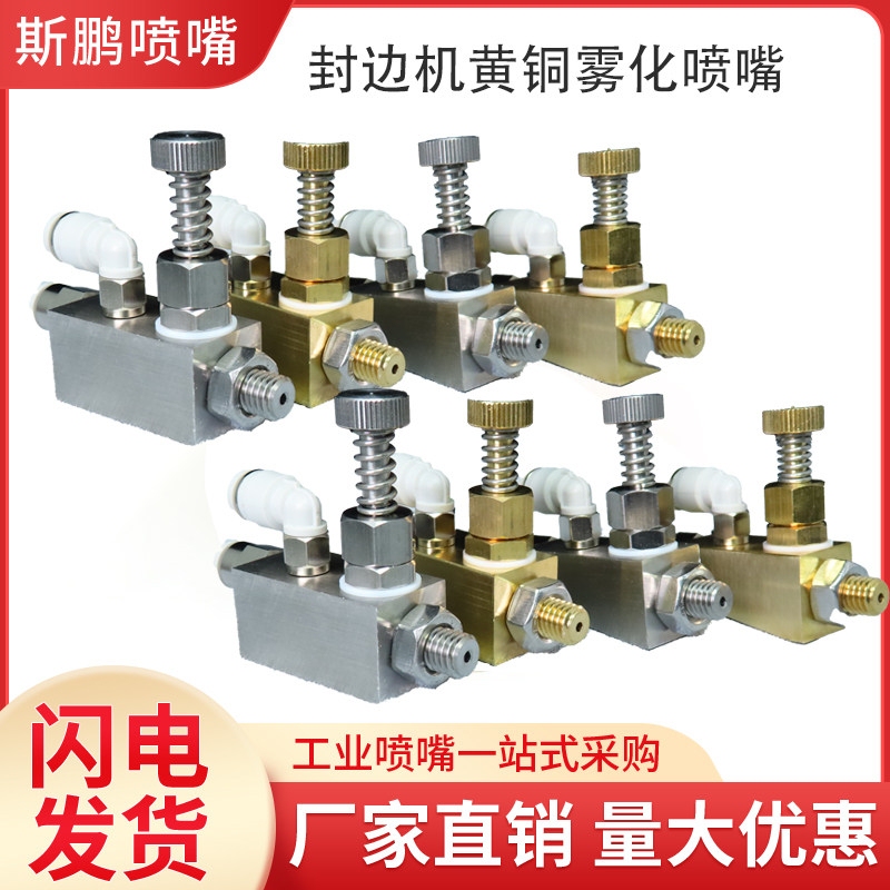 Brass Air Atomizing Nozzle Fine Atomization Stripping Agent Spray Device Edge Banding Machine Cleaning Agent Spray Head