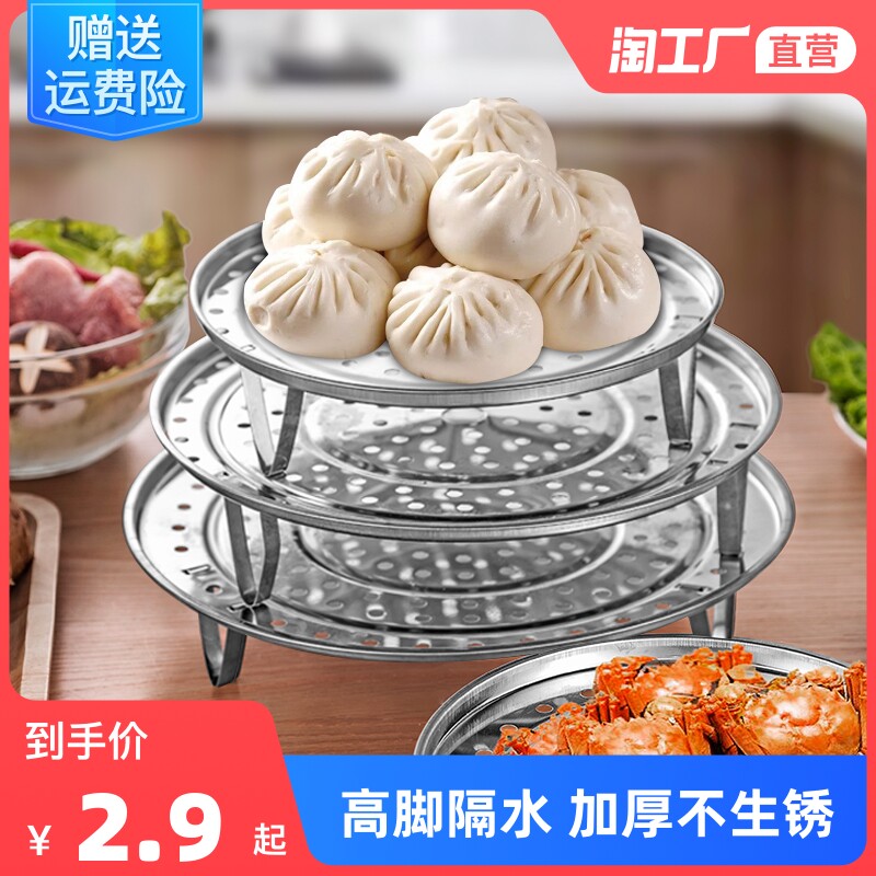 Stainless steel steaming rack steaming drawer kitchen home high foot steaming flake cage steamed bun steamed steamed steamer steamer short foot