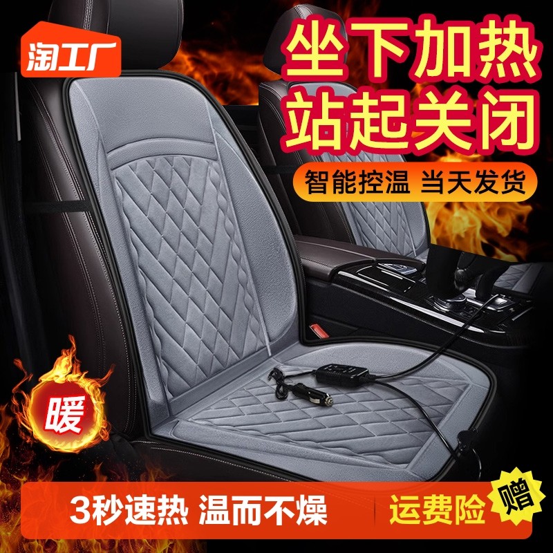 Car heating cushion winter seat warm-in-car 12v seat cushion automatic power-off speed hot big truck with winter-Taobao