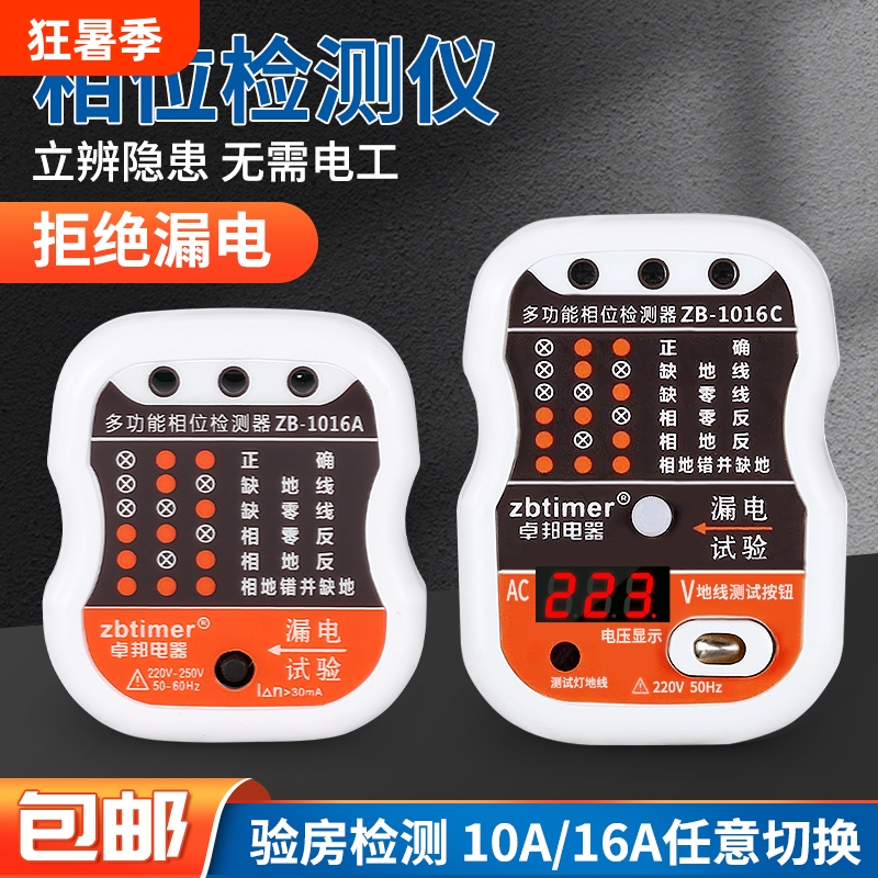 Leakage Phase Detector Tester 10A 16A Electrical Plug Power Multi-Function Socket Test Ground Wire Circuit