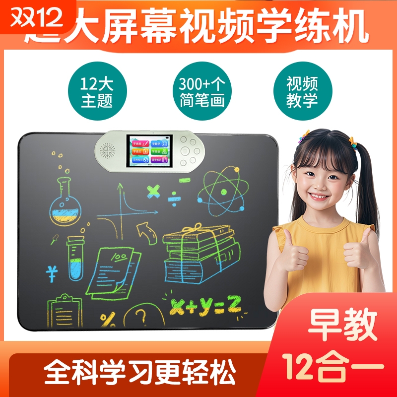 Gu Guzhi writing drawing board children's video painting teaching all-round learning machine baby Chinese idiom pinyin literacy training learning early education machine oral arithmetic draft handwriting board electronic intelligent learning machine