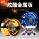 Alloy version of yo-yo comes with finger cots, metal death sleep straight vibrato toy, fancy ball, spinning, glowing and cool