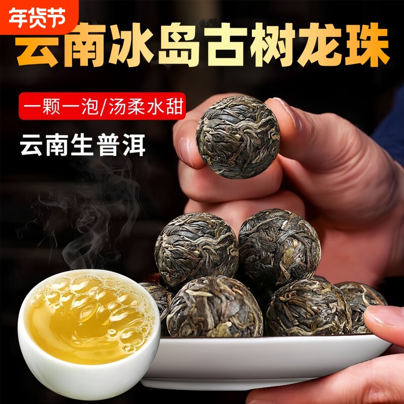 Юньнань Исландское древнее дерево Dragon Ball Чай Пуэр Raw Tea Чистый материал Весенний чай 2020 года ручной работы Старый чай Пейте свой собственный чай Raw Pu