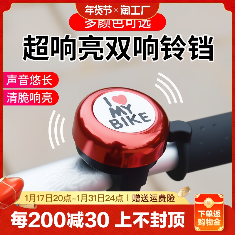 Children's bicycle bell Bell Super Loud Universal Mountain Bike Bell Baby Carrier Horn Decoration Cartoon Bell Bike Accessories Grand-Taobao