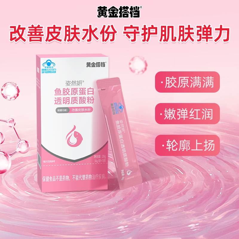 Golden Partner Fish Collagen Hyaluronic Acid Powder to Hydrate and Tighten the Face, Make It Elastic and Supple, and Take in Hyaluronic Acid in Small Molecules Orally